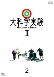  large science experiment Ⅱ 2 [DVD] NSDS-24965-NHK