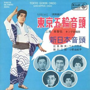 東京五輪音頭 / 三橋美智也 (CD-R) VODL-33014-LOD