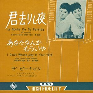 君去りし夜 / ザ・ピーナッツ (CD-R) VODL-32958-LOD