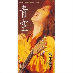 青空 / 沢田聖子 (CD-R) VODL-31111-LOD