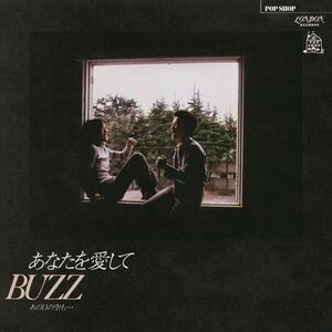 あなたを愛して / BUZZ (CD-R) VODL-31102-LOD