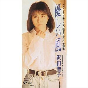 優しい風 / 沢田聖子 (CD-R) VODL-31109-LOD