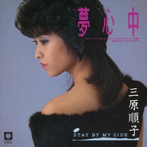 夢心中 / 三原順子 (CD-R) VODL-31211-LOD