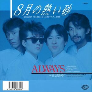 8月の熱い砂 / ALWAYS (CD-R) VODL-31151-LOD