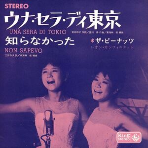 ウナ・セラ・ディ東京 / ザ・ピーナッツ (CD-R) VODL-32977-LOD