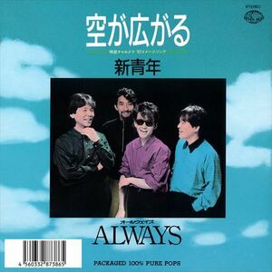空が広がる / ALWAYS (CD-R) VODL-31152-LOD