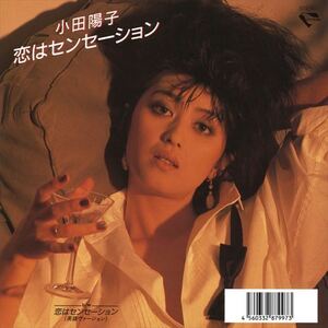 恋はセンセーション / 小田陽子 (CD-R) VODL-31163-LOD