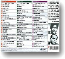 ラテン・ベスト60 ペレス・プラード楽団 他 【3CD】 3ULT-009-ARC_画像4