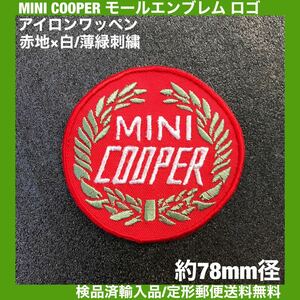 赤地円型 MINI COOPER モールエンブレムロゴ アイロンワッペン パッチ 旧車 ミニ クーパー sonntagpatches 定形郵便送料無料/検品済輸入品