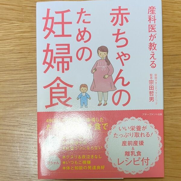 産科医が教える赤ちゃんのための妊婦食