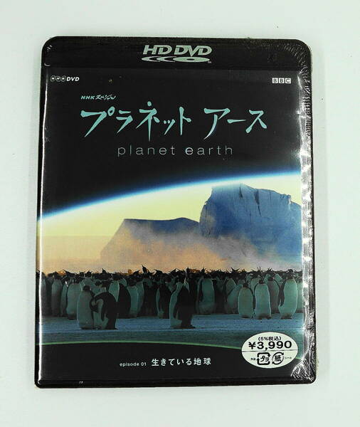 DVD　新品未開封　送料無料　プラネット　アース　０1 　生きている地球