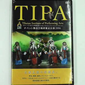 DVD　新品未開封　送料無料　TIPA　チベット舞台芸術団　東京公演