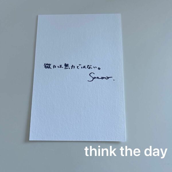 紗栄子さん メッセージカード　thinktheday 微力は無力ではない