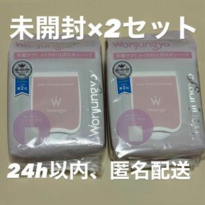 ウォンジョンヨ モイストアップレディスキンパック 50枚入 2個セット　wonjungyo