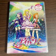 【新品未開封】劇場版アイカツ! 豪華版 アイカツ! アニメDVD_画像1