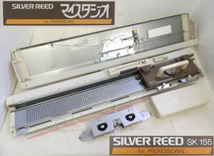 【よろづ屋】シルバーリード マイスタジオ SILVER REED SK 155 for プロフェッショナル 編み機 ハンドクラフト 手芸 編み物 編機 ジャンク