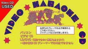 VCD karaoke when . clear weather . day ./ Yamashita Tatsuro other /TC348/mdpkrvc