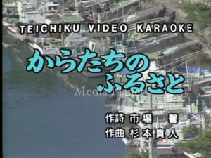 VCDカラオケ】山本譲二*からたちの.. 含/18曲/TC/39/mdpkrvc