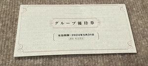 阪急阪神ホールディングス　グループ優待券