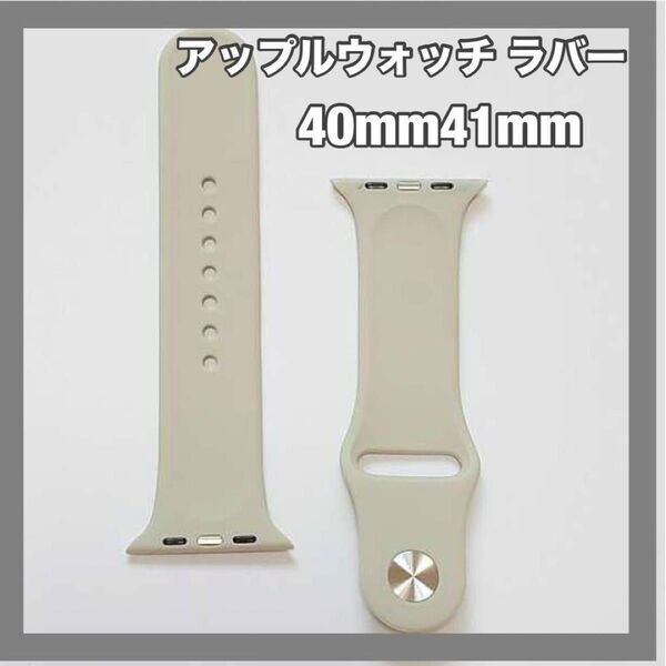 【新品】Apple Watch ラバー 交換ベルト シリコン 40mm41mm アップルウォッチ スマートウォッチ