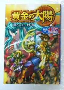 ※キャンセル不可※ 書籍　黄金の太陽 開かれし封印 4コマギャグバトル 初版