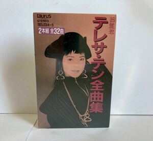 未開封 sealed ! Teresa Teng テレサ・テン 鄧麗君 全曲集 つぐないから涙の条件 カセットテープ 2本組 taurus TATL-2314~5