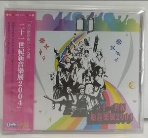 二十一世紀新樂展2004/二十一世紀新楽展2004 コンピレーションCDアルバム 荒牧陽子 他11組15曲収録