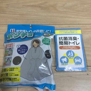 簡易トイレとトイレの目隠し（非常時）