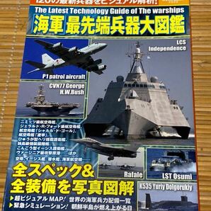 海軍最先端兵器の画像1