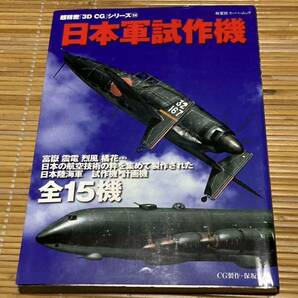 日本軍試作機 の画像1