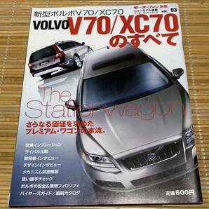 モーターファン別冊 XC70のすべて 03の画像1