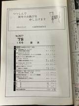 『　大塚製薬　大塚薬報　』　NO.307 1998年1月号　B5 78ページ（表，裏表紙含まず）_画像2