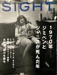 SIGHT 2001 summer VOL.8 1970年-ジミヘンとジャニスが死んだ年 北野武、暴力を語る J・レノン 、P・サイモン、 P・タウンゼンド