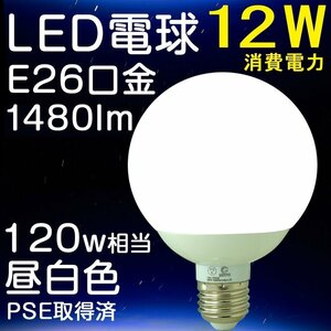 LED電球 E26 12W 100W形相当 昼白色 LEDライト ランプ 広角 天井照明 照明器具 省エネ 送料無料 DQ12