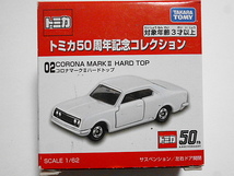 トミカ50周年記念コレクション 02 コロナマークⅡハードトップ　未開封品_画像1