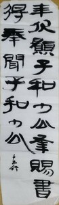 肉筆　紙本肉筆　田中東竹　二行書　書画　書家　書　書道　掛け軸　軸　額　横額