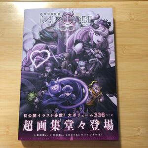 超探偵事件簿レインコードオフィシャルアートワークス 設定資料集