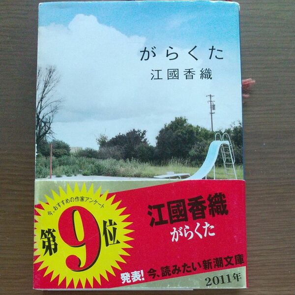 がらくた 江國香織