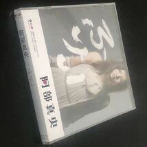 廃盤 帯付 未開封新品★CD「ふりぃ」阿部真央★2009年リリース 1stアルバム 人見知りの唄 17歳の唄 情けない男の唄_画像1