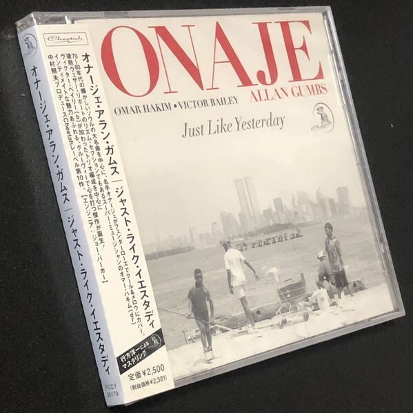 廃盤 帯付 未開封新品★CD「ジャスト・ライク・イエスタディ」オナージェ・アラン・ガムス★カヴァー EW&F 暗黒への挑戦 Onaje Allan Gumbs