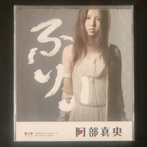 廃盤 帯付 未開封新品★CD「ふりぃ」阿部真央★2009年リリース 1stアルバム 人見知りの唄 17歳の唄 情けない男の唄_画像2