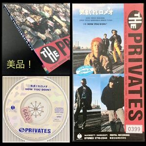 廃盤 美品★8cmCD「気まぐれロメオ / HOW YOU DOIN?」THE PRIVATES★ザ・プライベーツ 延原達治 手塚稔 CDシングル CDsg CDs 1989年 5th