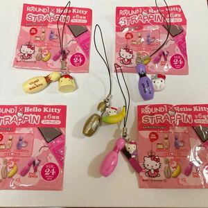 ⑧ラウンドワン　ハローキティストラップ　ストラッピン　キティちゃん　非売品　4種類　2013年VOL.24 ROUND1