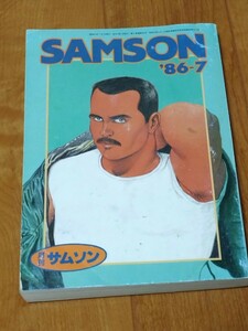 絶版本　雑誌　サムソン　86年7月　ゲイ　サブカルチャー