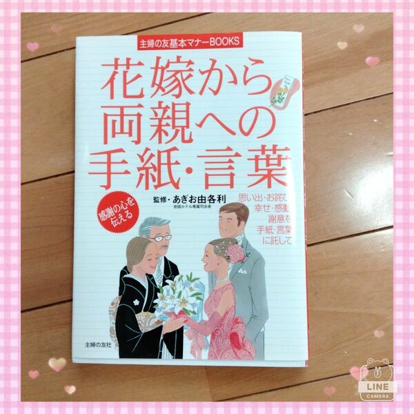 花嫁から両親への手紙・言葉　wedding　ウェディング　結婚式　ブライダル