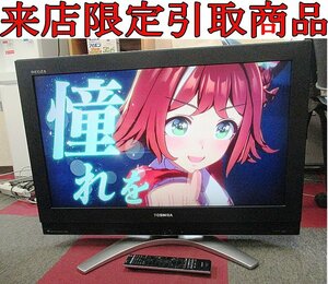 ★Kキな3737 TOSHIBA 東芝 REGZA 液晶カラーテレビ 32H3000 32インチ 100V 50/60Hz B-CASカード付 HDD内蔵 電化製品 来店限定