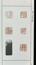 斎白石印影　北京・栄宝斎　1993年8月発行_画像10