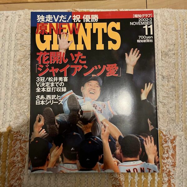 原　GIANTS 報知グラフ　 Number