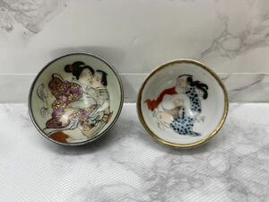 43311-2【自宅保管品】詳細不明 春画 猪口 2個セット 酒器 骨董 レトロ アンティーク