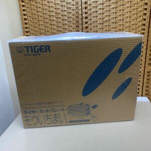 43041【自宅保管品】TIGER タイガー ホットプレート モウいちまい CPV-H130 TH メタリックブラウン 2枚プレート